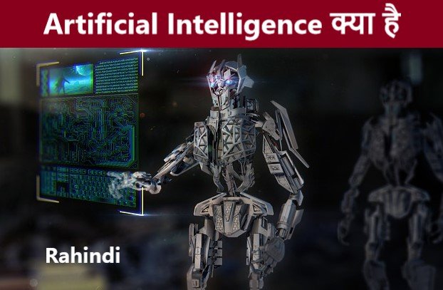 Artificial intelligence