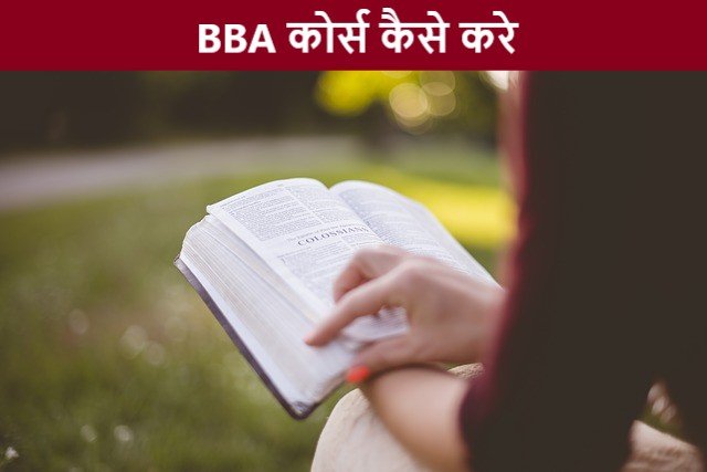 bba course kya hai