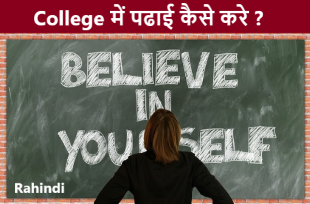 how to study college for good career