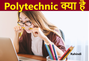 polytechic kya hai