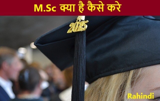 msc kya hai kaise kare