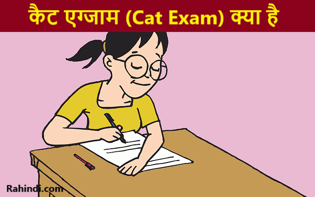 Cat Exam kya hai exam pattern