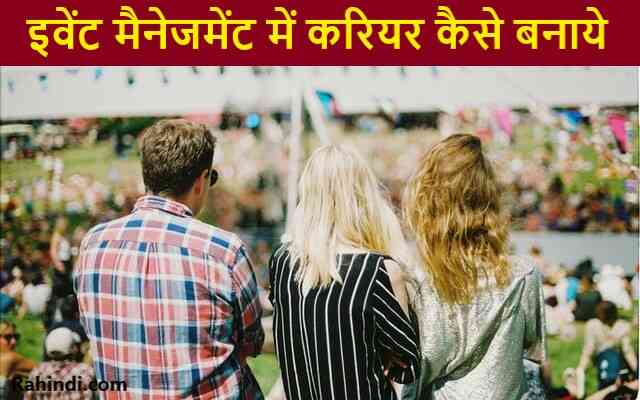 event-management-me-career-kaise-bnaye