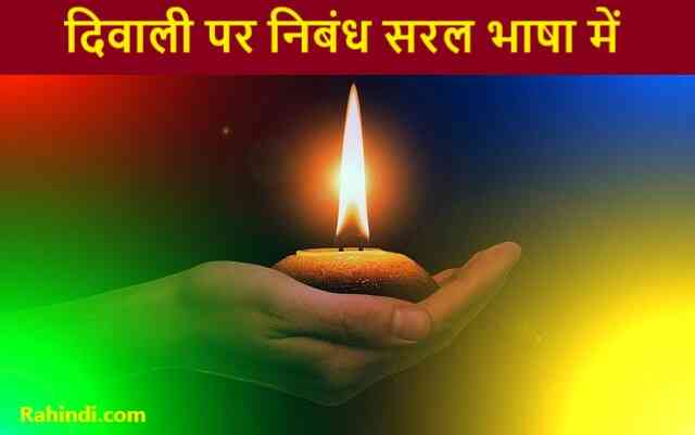 Essay on Diwali in Hindi