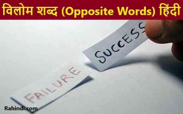 Opposite Words in Hind