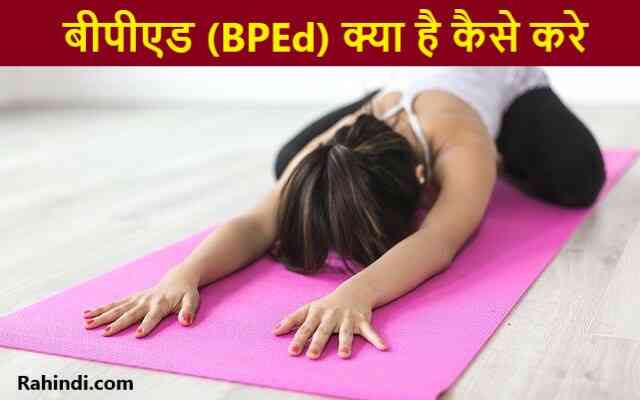 bped course kaise kare