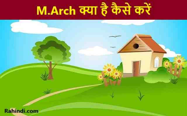 M.Arch kaise Kare