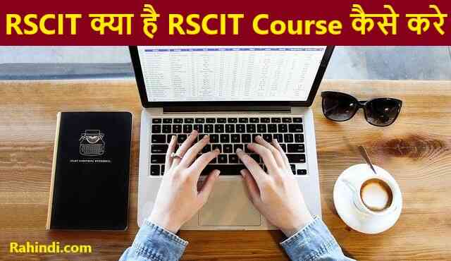 RSCIT Course Kaise Kare