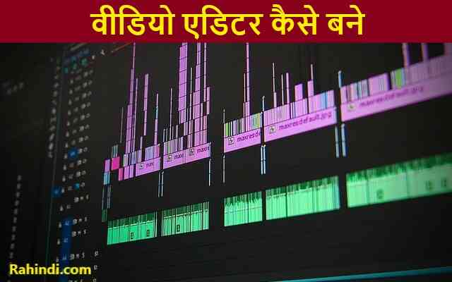 Video editor kaise bane