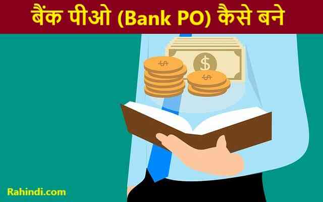 Bank PO Kaise bane