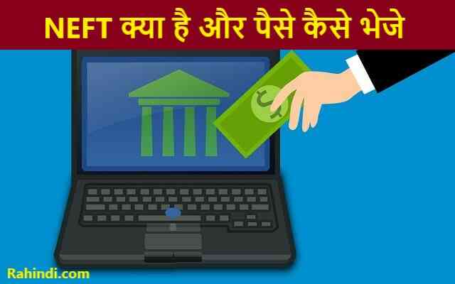 NEFT in Hindi