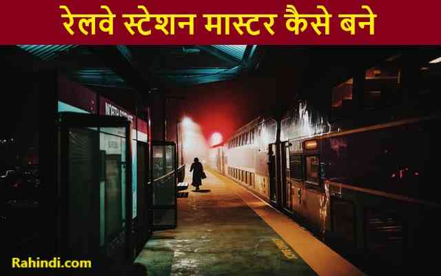 Railway Station Master in Hindi