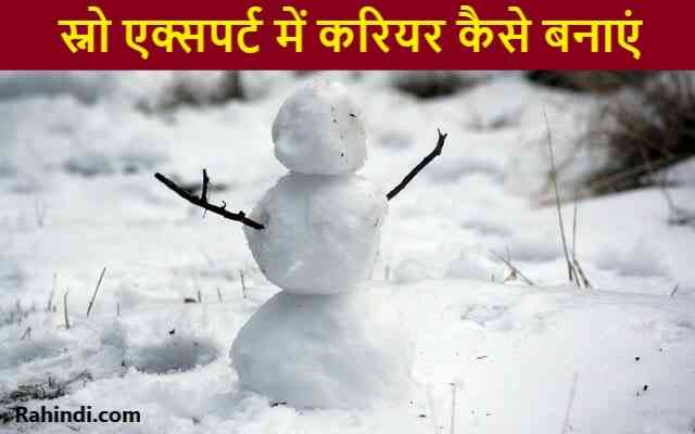 Snow Expert Details in Hindi