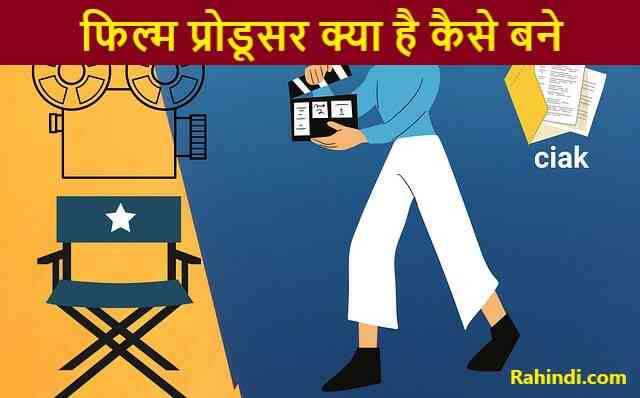 Film Producer Kaise Bane