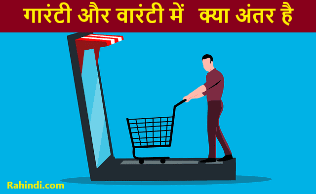 guarantee or Warranty Meaning in Hindi