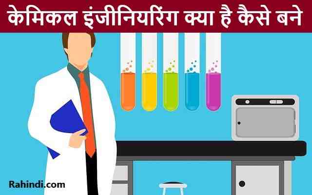  Chemical Engineer 