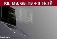 KB, MB, GB, TB, PB, EB, ZB और YB Full form क्या होता है पूरी जानकारी KB, MB, GB, TB, PB, EB, ZB और YB Full form क्या होता है