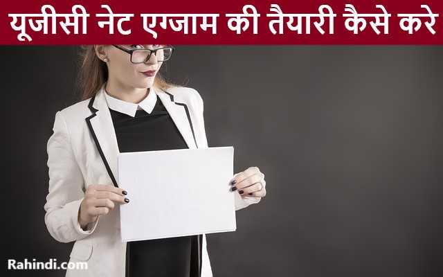 UGC NET Exam Ki Teyari Kaise Kare
